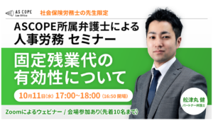 固定残業代の有効性について