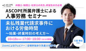 未払残業代請求事件における労働時間～始業・終業時刻の考え方～
