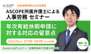 年次有給休暇申請に対する対応の留意点