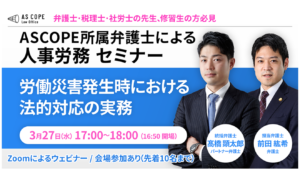 労働災害発生時における法的対応の実務