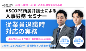 従業員退職時対応の実務