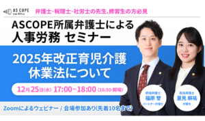 2025年改正育児介護休業法について