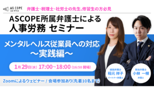メンタルヘルス従業員への対応～実践編～