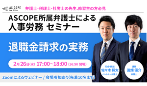 退職金請求の実務