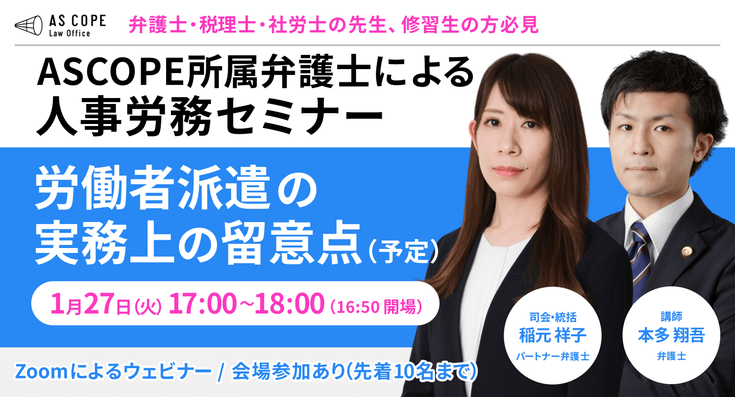 労働者派遣の実務上の留意点