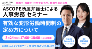 有効な変形労働時間制の定め方について